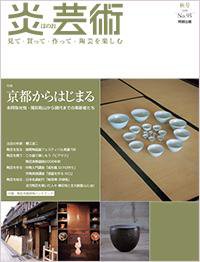 炎芸術 95号 (発売日2008年08月01日) 表紙