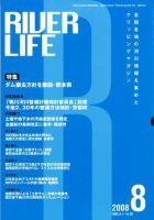 RIVER LIFE （リバーライフ） 8月号 表紙