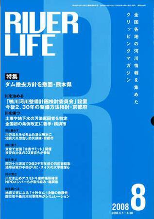 RIVER LIFE （リバーライフ） 8月号 (発売日2008年08月05日) 表紙