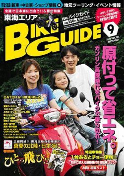 バイクガイド（BIKE GUIDE） 284号 (発売日2008年08月06日) 表紙