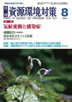 環境パートナーズ  2008年8月号 (発売日2008年08月01日) 表紙