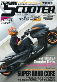 TRAN SCOOTER（トランスクーター） NO.64 (発売日2008年08月01日) 表紙