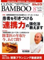 クリニックばんぶう 8月号 (発売日2008年08月01日) 表紙