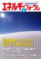 エネルギーフォーラム 表紙