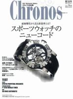 クロノス日本版 第18号 表紙