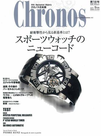 クロノス日本版 第18号 (発売日2008年08月03日) 表紙