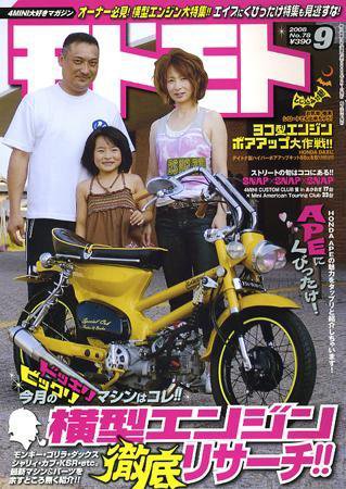 モトモト 2008/9月号 (発売日2008年08月06日) 表紙