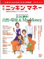 ニッキンマネー 2008年9月号 (発売日2008年08月02日) 表紙