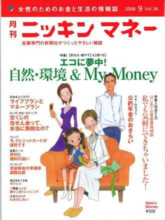 ニッキンマネー 2008年9月号 (発売日2008年08月02日) 表紙