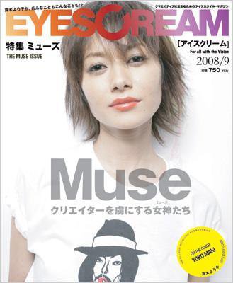 EYESCREAM（アイスクリーム） 2008年9月号 (発売日2008年08月01日) 表紙