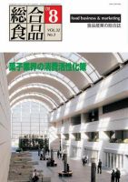 総合食品 表紙