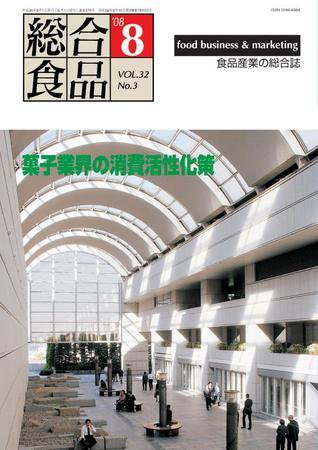 総合食品 2008年08月01日発売号 表紙