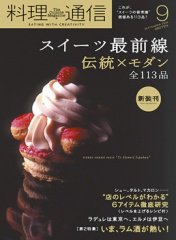 料理通信 2008年9月号 (発売日2008年08月06日) 表紙