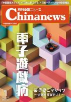 月刊 中国 News 2021年1月号 (発売日2020年11月26日) 表紙