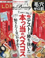 LDK the Beauty（エル・ディー・ケー・ザ・ビューティー） 2021年1月号 表紙
