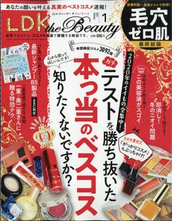 LDK the Beauty（エル・ディー・ケー・ザ・ビューティー） 2021年1月号 (発売日2020年11月21日) 表紙