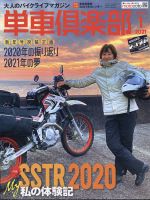 単車倶楽部 2021年1月号 表紙