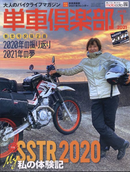 単車倶楽部 2021年1月号 (発売日2020年11月24日) 表紙