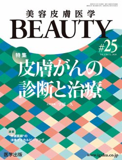 皮膚 コレクション 雑誌