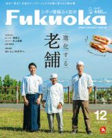 シティ情報ふくおか 2020年12月号 (発売日2020年11月20日) 表紙