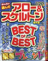 みんなが選んだアロー＆スケルトン傑作選 2021年1月号 表紙