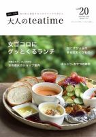 大人のteatime Vol.20 (発売日2020年12月01日) 表紙