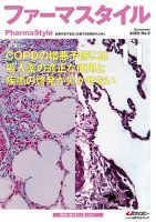 ファーマスタイル No.2 表紙