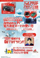 シェルスクリプトマガジン Vol.69 (発売日2020年11月25日) 表紙