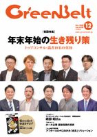 月刊GreenBelt（グリーンベルト） 2020年12月号 表紙