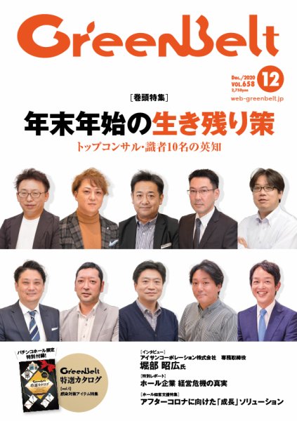 月刊GreenBelt（グリーンベルト） 2020年12月号 (発売日2020年11月20日) 表紙