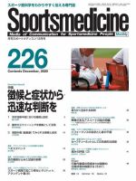 スポーツメディスン No.226 表紙
