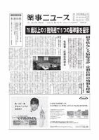 薬事ニュース 2020/11/27 表紙