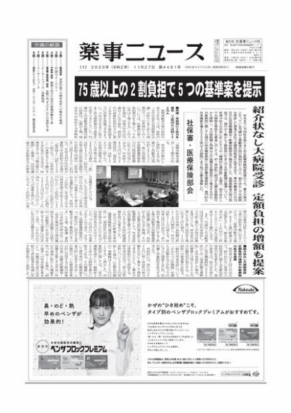 薬事ニュース 2020/11/27 (発売日2020年11月27日) 表紙