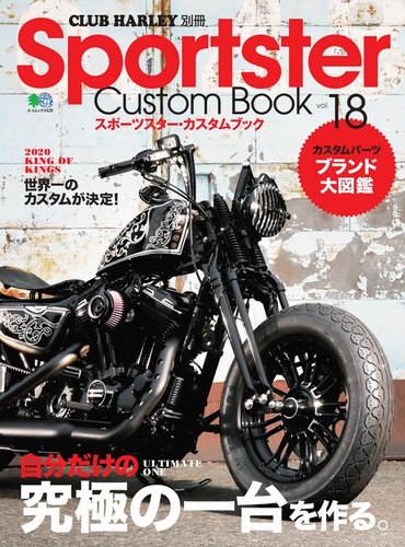 Sportster Custom Book スポーツスター カスタムブック Vol 18 発売日年05月26日 雑誌 電子書籍 定期購読の予約はfujisan