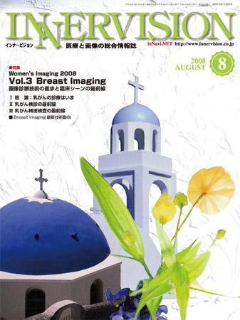 INNERVISION（インナービジョン） 2008年8月号 (発売日2008年08月01日) 表紙