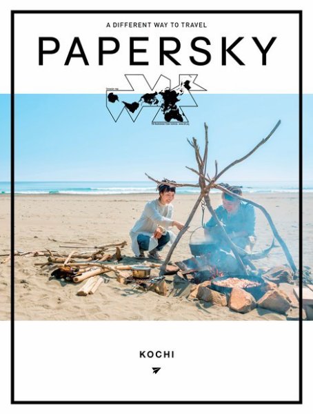 PAPERSKY（ペーパースカイ） no.64 (発売日2021年05月20日) 表紙
