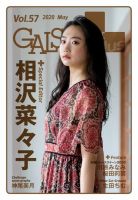 ギャルパラ・プラス Vol.57 2020 May 表紙