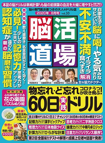 脳活道場 Vol 33 発売日年06月26日 雑誌 定期購読の予約はfujisan