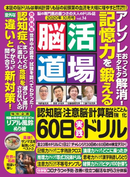 脳活道場 Vol.34 (発売日2020年08月26日) 表紙