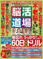 脳活道場 Vol.35 表紙