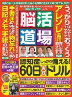 脳活道場 Vol.36 表紙
