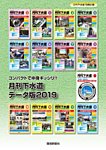 月刊下水道データ版 2019年度版 (発売日2020年04月30日) 表紙