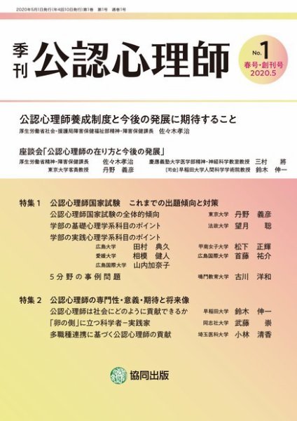 公認心理師 創刊号 (発売日2020年04月10日) 表紙