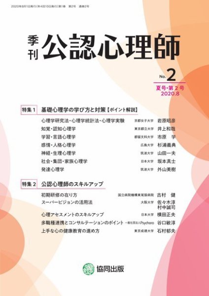 公認心理師 No.2 (発売日2020年07月10日) 表紙