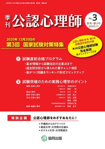 公認心理師 No.3 (発売日2020年10月10日) | 雑誌/定期購読の予約