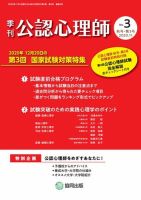 公認心理師 No.3 (発売日2020年10月10日) 表紙