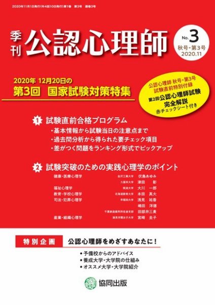 公認心理師 No.3 (発売日2020年10月10日) 表紙