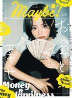 maybe 雑誌 バック ナンバー