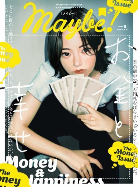 Maybe! Vol.9 (発売日2020年06月18日) 表紙