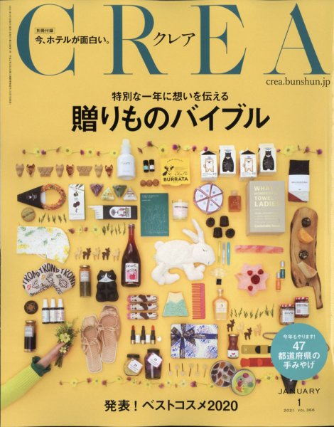CREA（クレア） 2021年1月号 (発売日2020年12月07日) 表紙